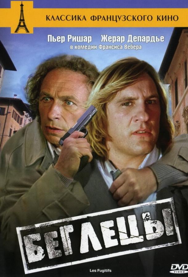 Фильм Беглецы (1986) смотреть онлайн в HD качестве